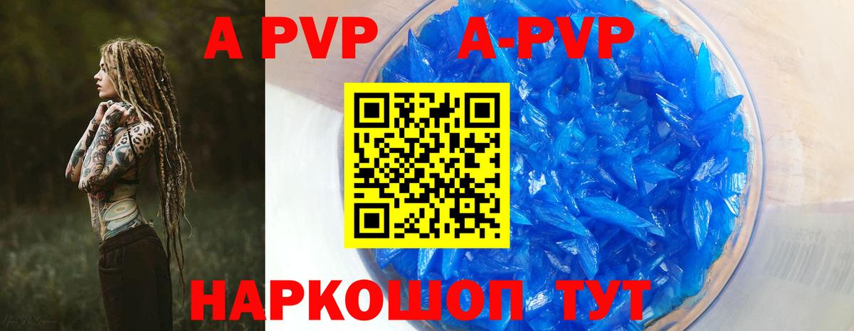 APVP Crystall Семёнов