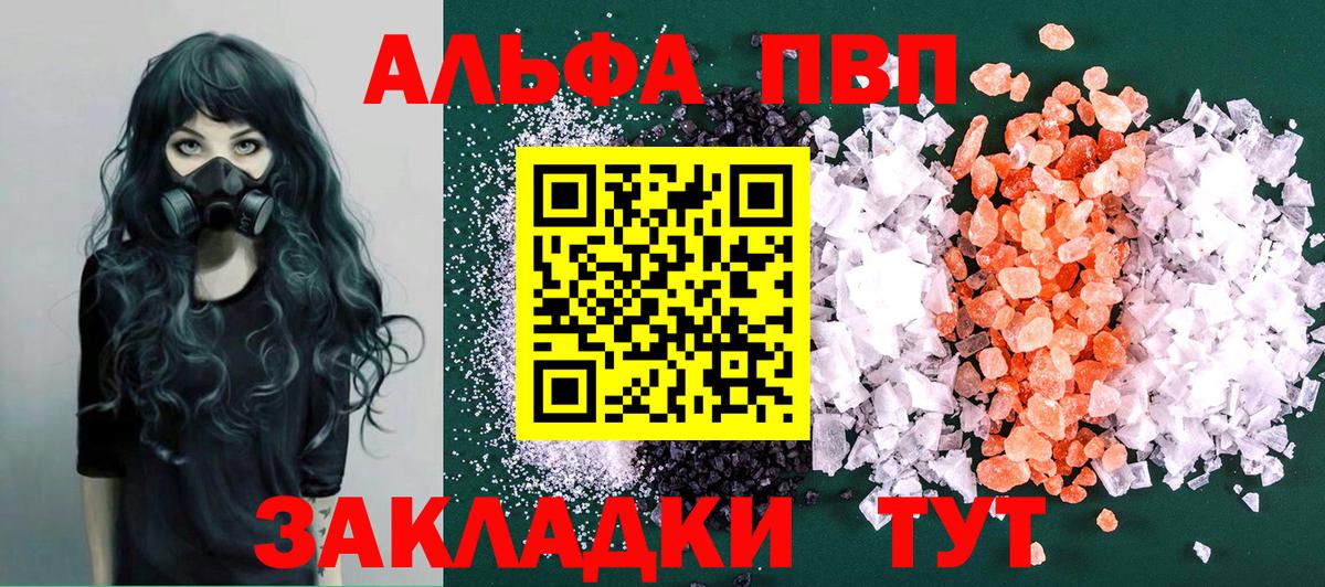Альфа ПВП VHQ  Alpha-PVP Соль  Вход с VPN  Alpha-PVP СК  Семёнов 