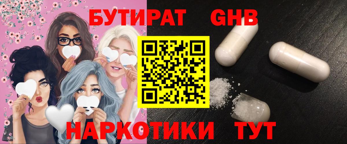 Семёнов  БУТИРАТ 1.4BDO  Вход с VPN 