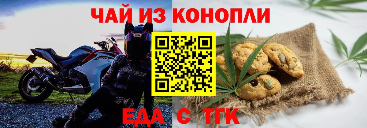 Еда ТГК марихуана  Вход с VPN  Семёнов 
