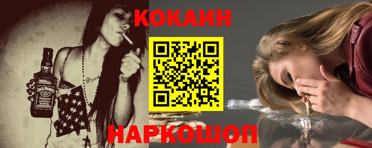 COCAIN VHQ  КОКАИН  Вход с VPN  Семёнов  Cocaine 99% 