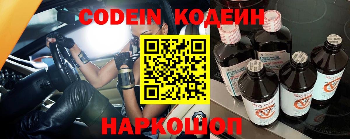 Семёнов  Codein напиток Lean (лин)  Codein Purple Drank  Вход с VPN 