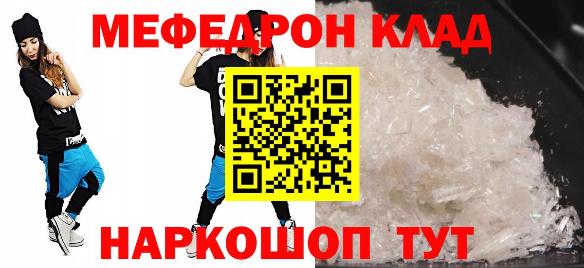 МЯУ-МЯУ кристаллы  МЕФ кристаллы  Меф  Семёнов  Вход с VPN 