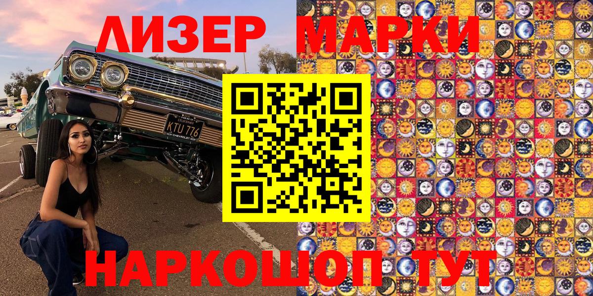 Наркотические марки 1,5мг Семёнов